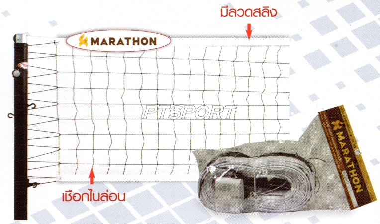 MARATHON 055219 MV-002 เน็ตวอลเลย์บอลรุ่นแข่งขัน