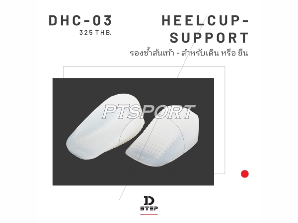 D-STEP ซิลิโคนรองช้ำ สำหรับยืน/เดิน DHC-3